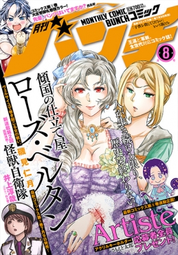 月刊コミックバンチ