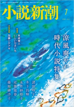 小説新潮