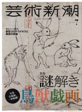 芸術新潮