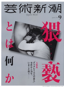 芸術新潮