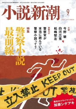 小説新潮