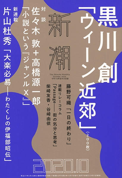 新潮