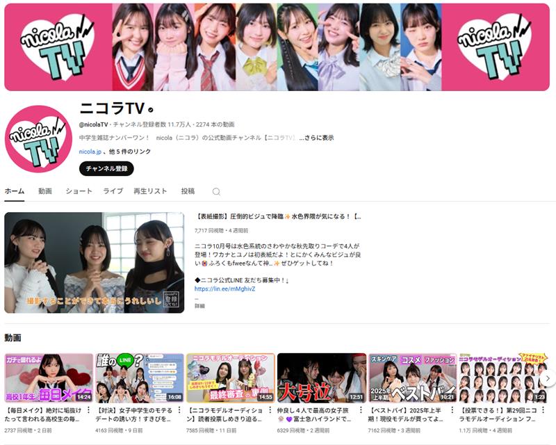 中学生雑誌No.1! ニコラの公式YouTubeチャンネル