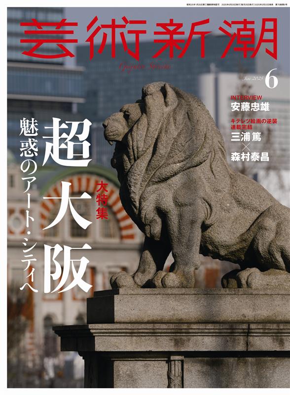 芸術新潮