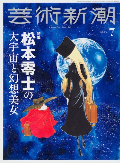 芸術新潮