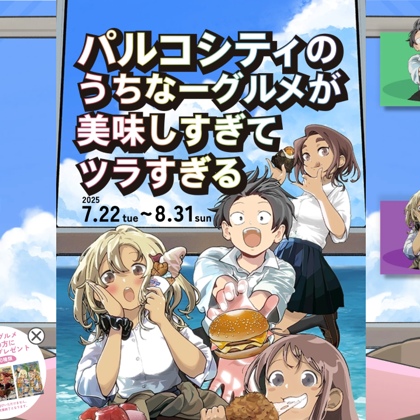 サンエー浦添西海岸パルコシティ×『沖縄で好きになった子が方言すぎてツラすぎる』