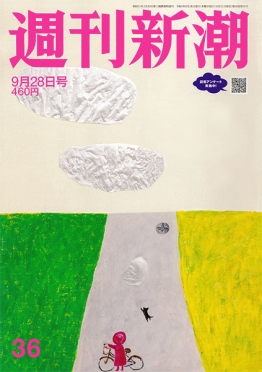 週刊新潮