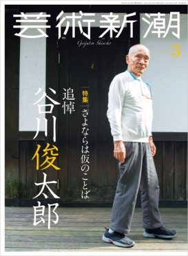 芸術新潮