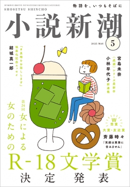 小説新潮