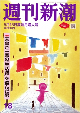 週刊新潮