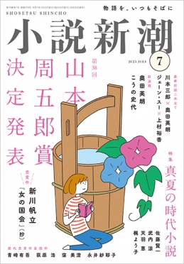 小説新潮