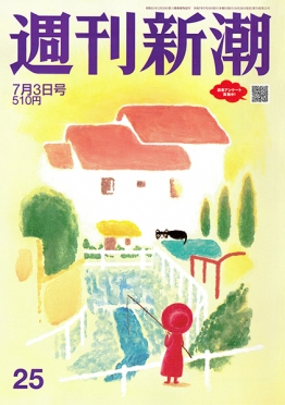 週刊新潮