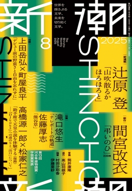 新潮