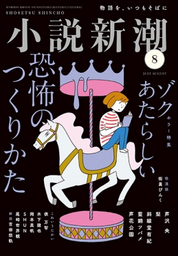 小説新潮