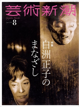 芸術新潮