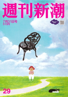 週刊新潮