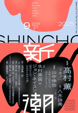 新潮