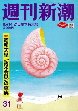 週刊新潮