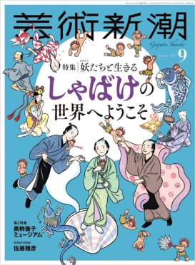 芸術新潮