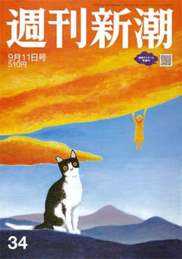 週刊新潮