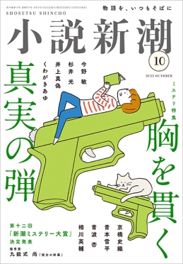 小説新潮