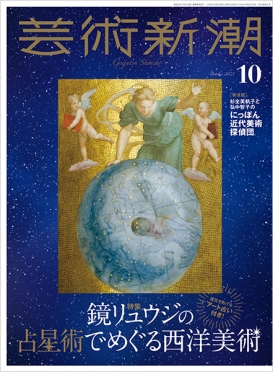 芸術新潮