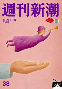 週刊新潮