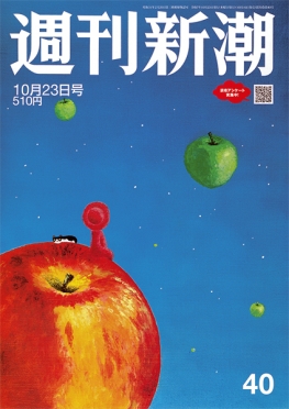 週刊新潮