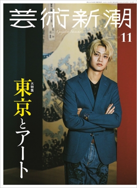 芸術新潮
