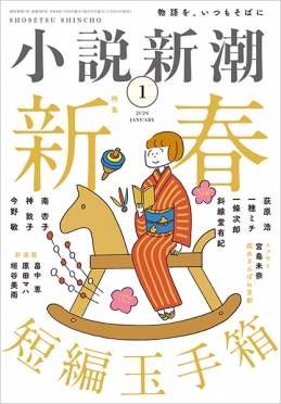 小説新潮