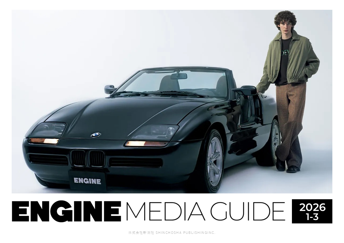 ENGINE メディアデータ 2026年1-3月版